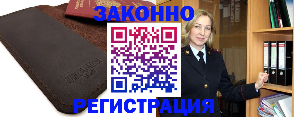 временная регистрация в Бугуруслане