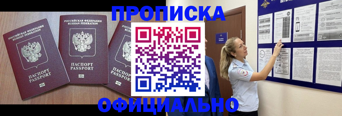 купить прописку в Бугуруслане